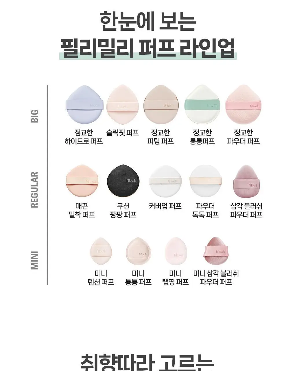 [포켓몬 에디션] 필리밀리 퍼프 골라담기 택1 상세페이지 228